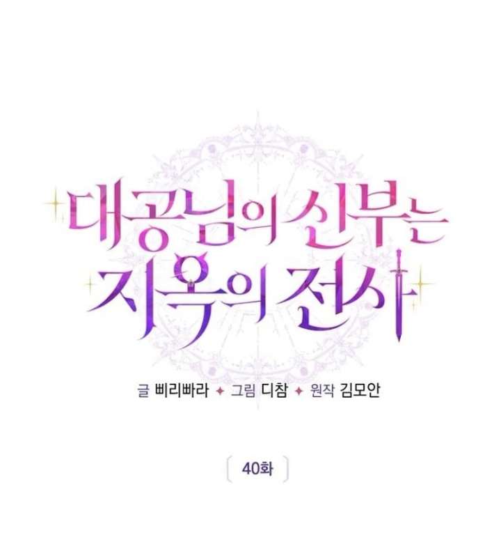 The Grand Duke’s Bride Is a Hellborn Warrior Chapter 40 542 073