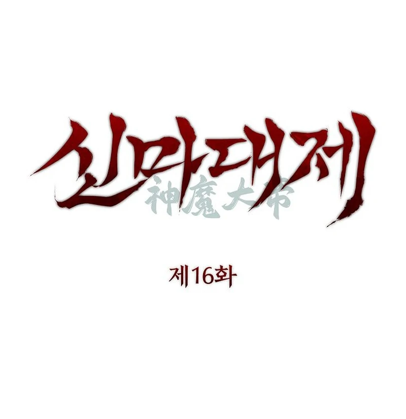 The Great Heavenly Demon Sovereign Chapter 16 677 016