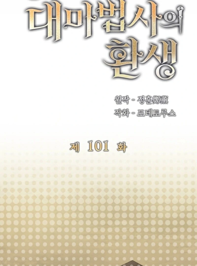 The Great Mage of the Hero’s Party Reincarnates Chapter 101 324 26