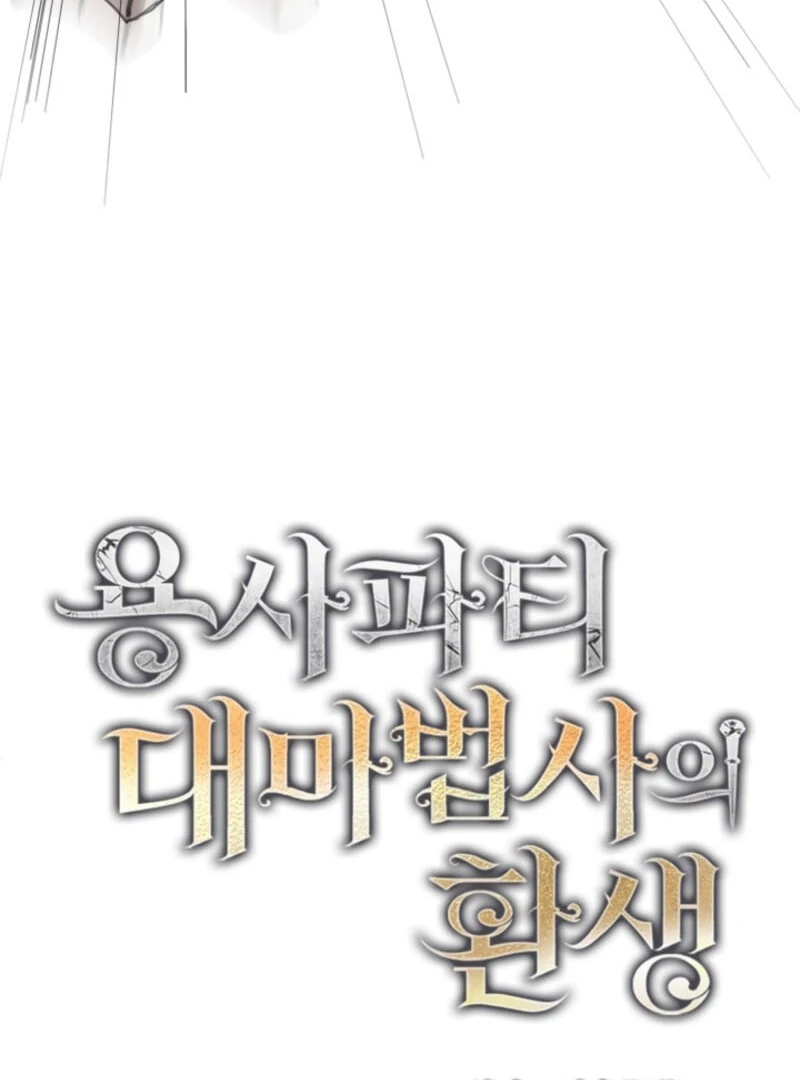 The Great Mage of the Hero’s Party Reincarnates Chapter 110 260 16