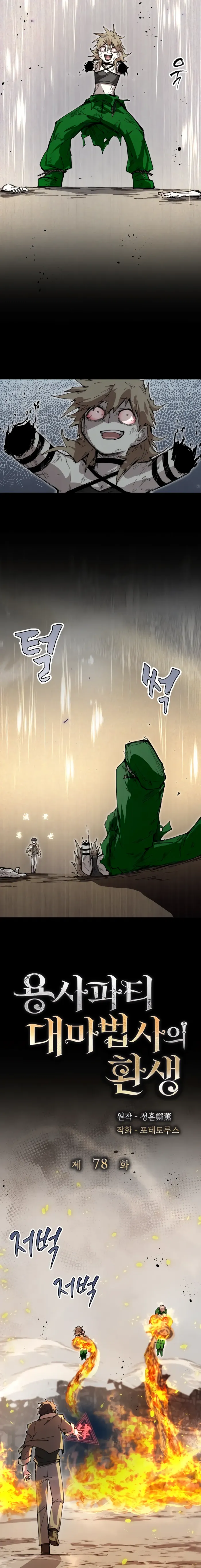 The Great Mage of the Hero’s Party Reincarnates Chapter 78 60 ch 78 8