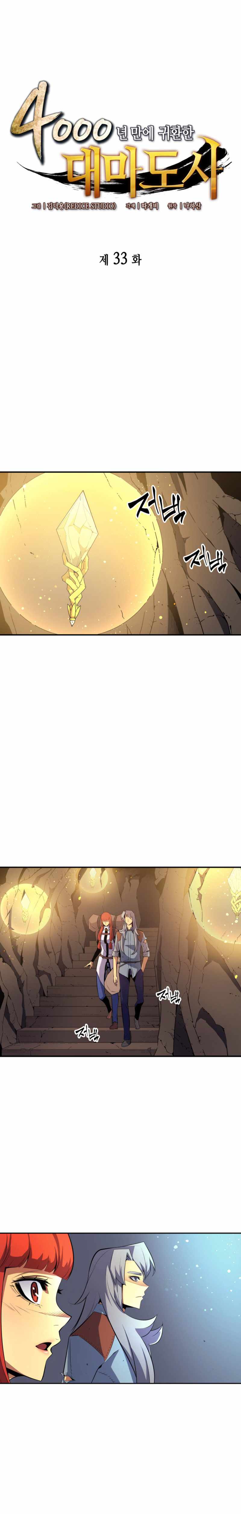 The Great Mage Returns After 4000 Years Chapter 33 66 ch 33 2