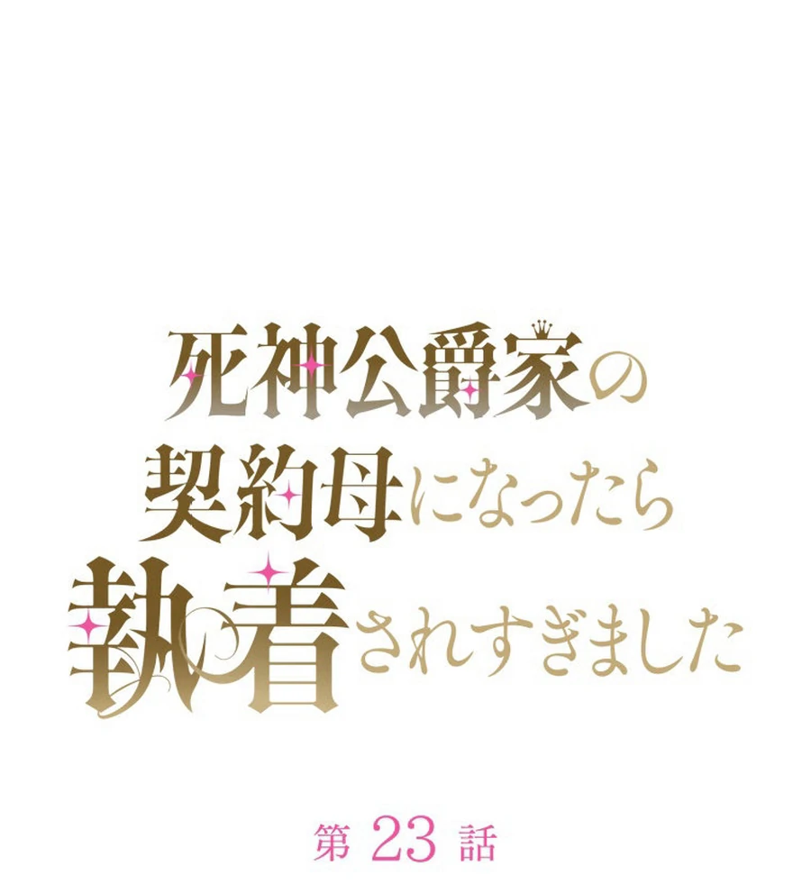 The Grim Reaper Duke’s Obsessive Contract Mother Chapter 23 286 ch 23 12