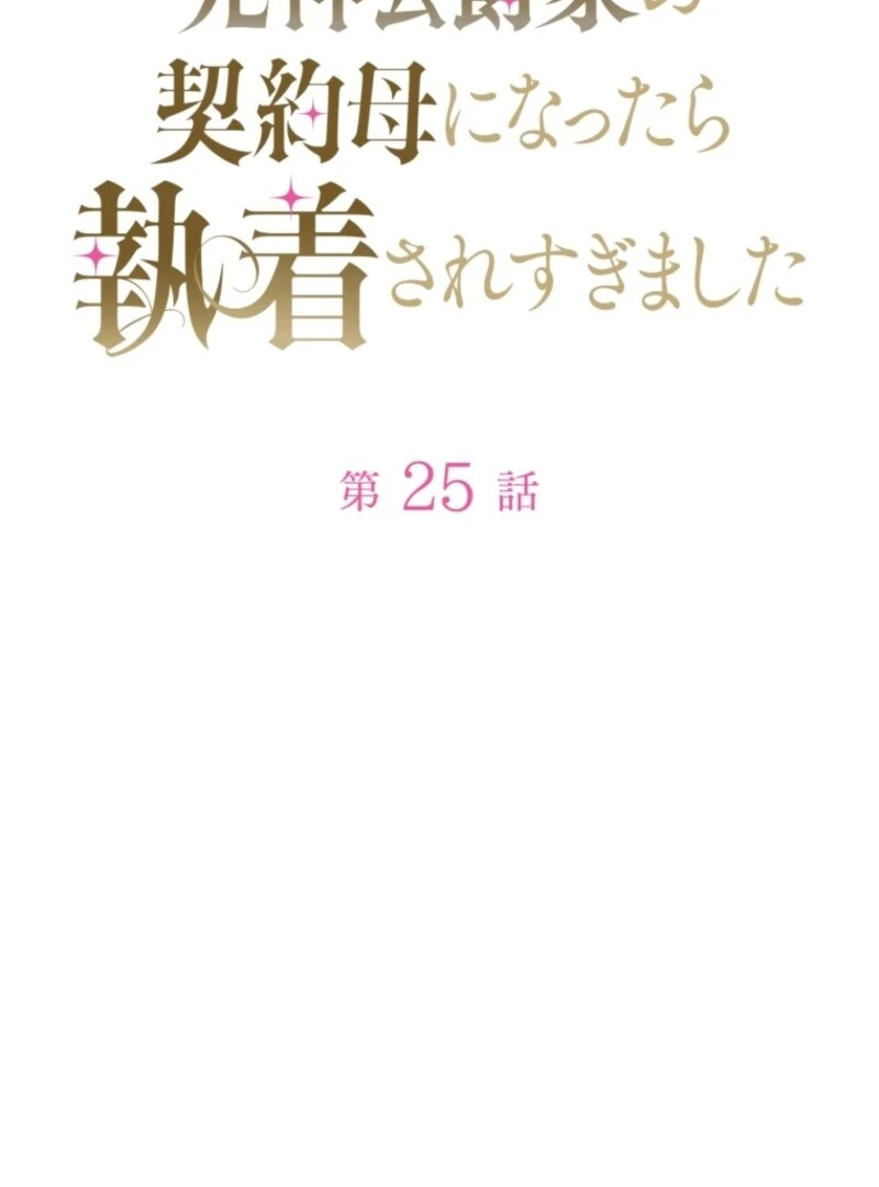 The Grim Reaper Duke’s Obsessive Contract Mother Chapter 25 228 02