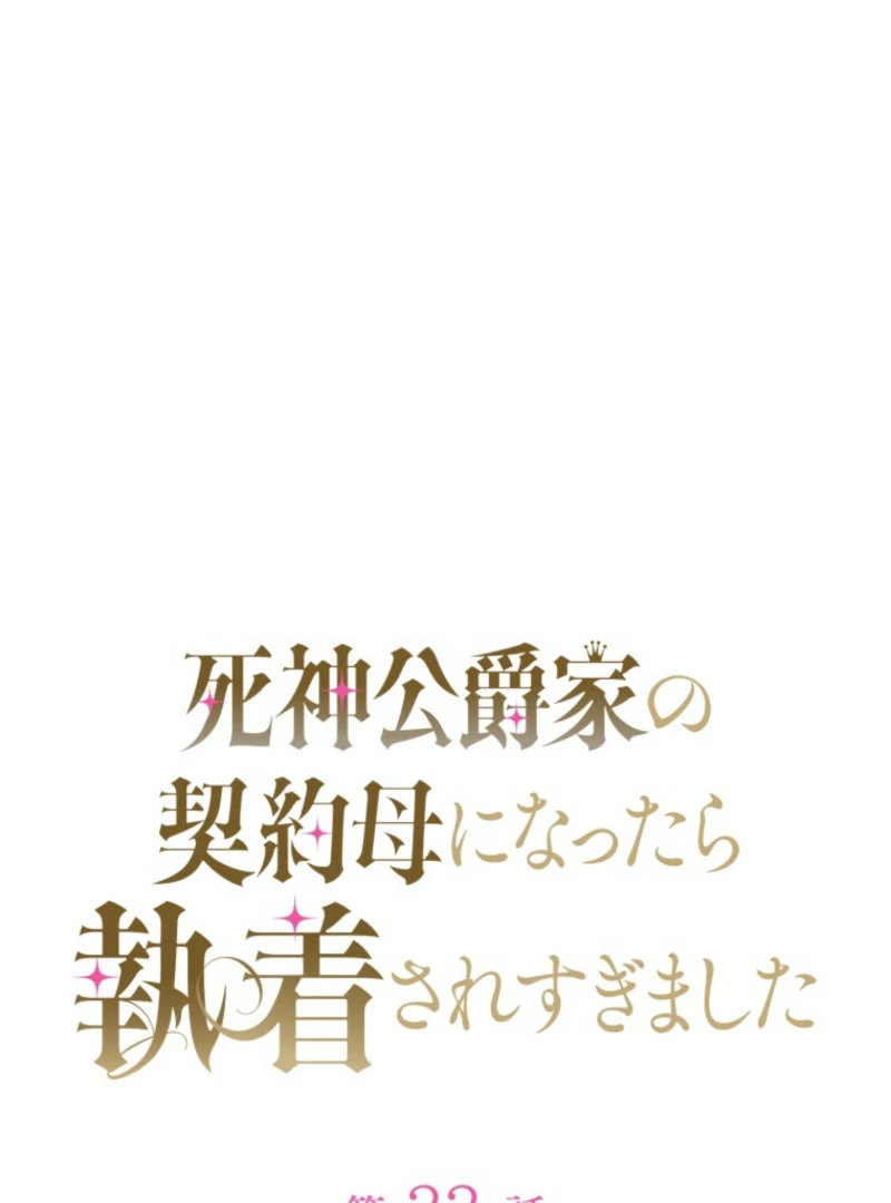 The Grim Reaper Duke’s Obsessive Contract Mother Chapter 33 215 01