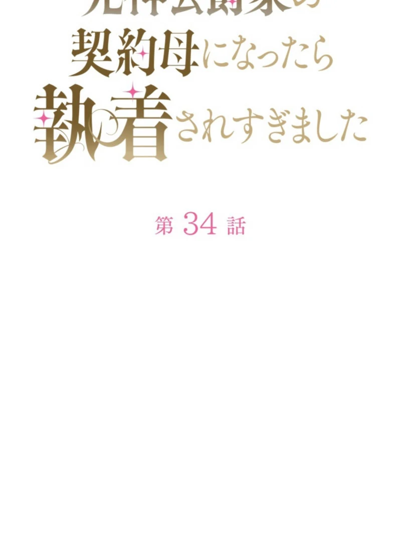 The Grim Reaper Duke’s Obsessive Contract Mother Chapter 34 225 02