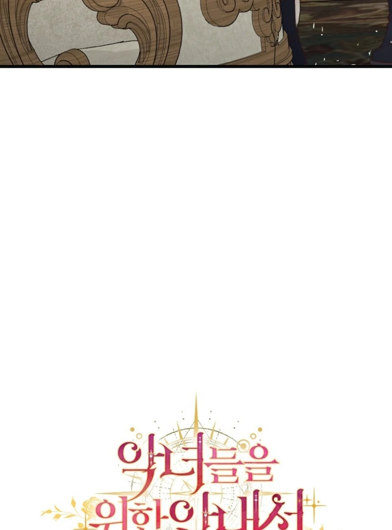 The Guidebook for Villainesses Chapter 58 419 ch 58 19