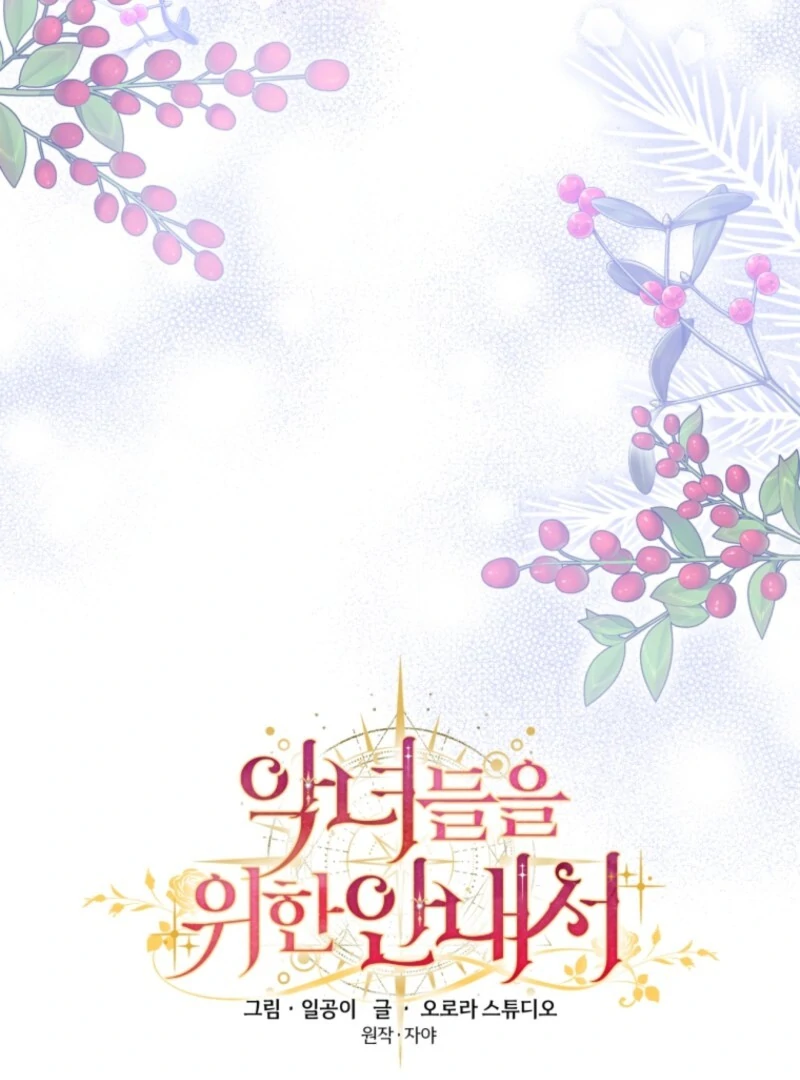 The Guidebook for Villainesses Chapter 61 529 ch 61 90