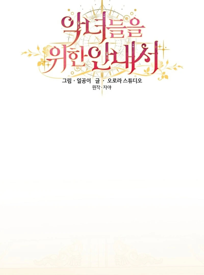 The Guidebook for Villainesses Chapter 63 456 026