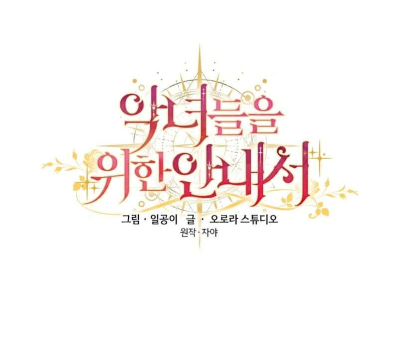 The Guidebook for Villainesses Chapter 66 460 054