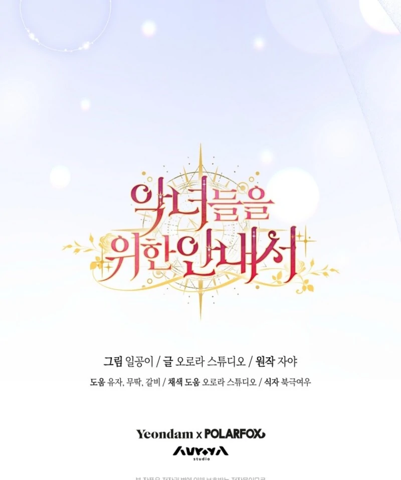 The Guidebook for Villainesses Chapter 66 538 132