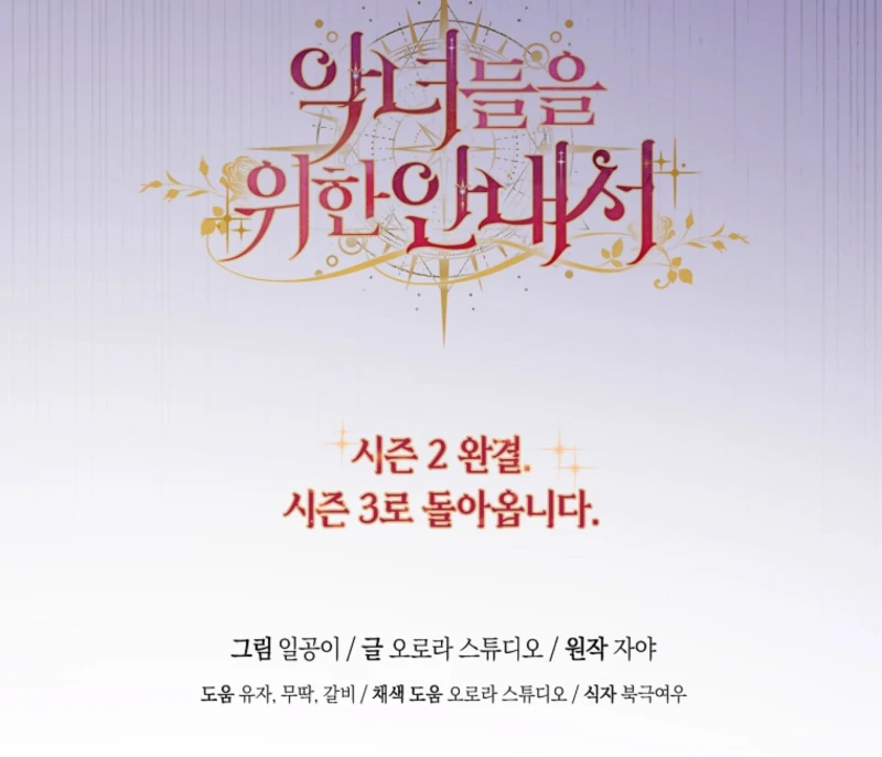 The Guidebook for Villainesses Chapter 70 630 155