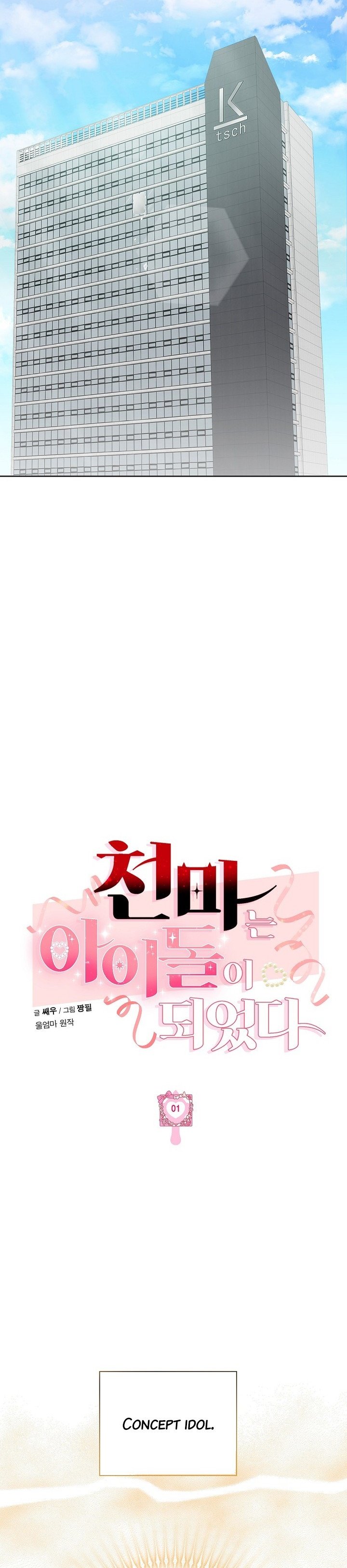 The Heavenly Demon Becomes an Idol Chapter 1 120 05