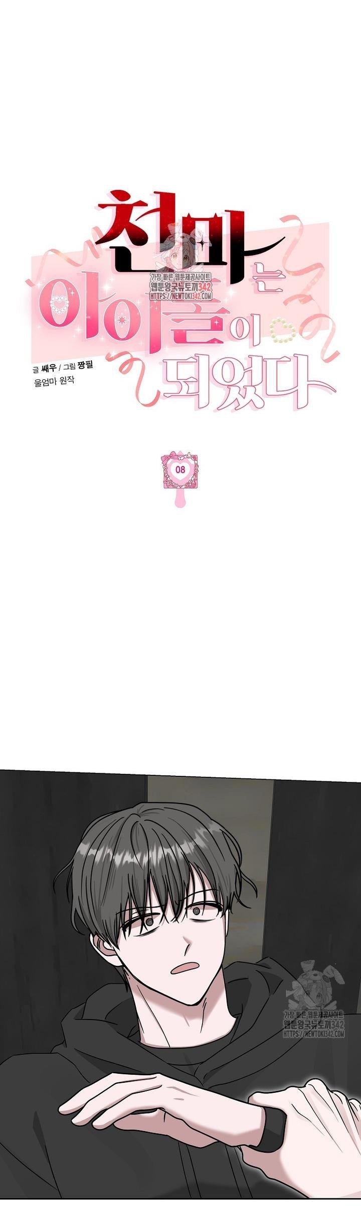 The Heavenly Demon Becomes an Idol Chapter 8 119 01