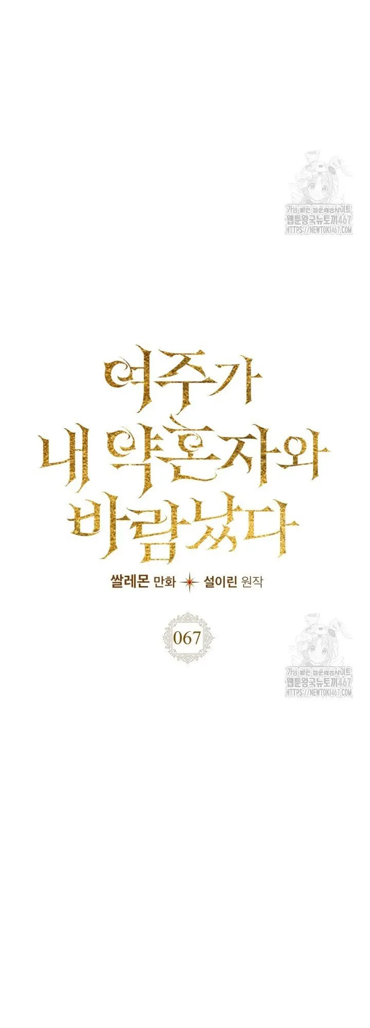 The Heroine Had an Affair with My Fiance Chapter 67 193 09