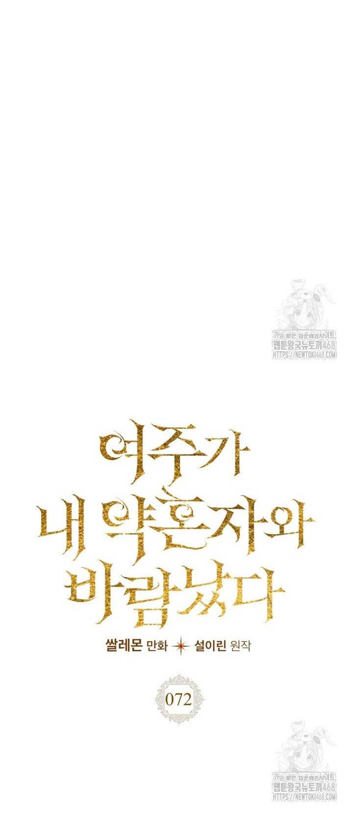 The Heroine Had an Affair with My Fiance Chapter 72 215 28