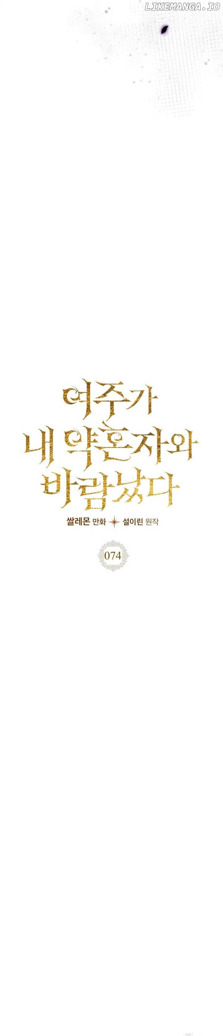 The Heroine Had an Affair with My Fiance Chapter 74 191 28