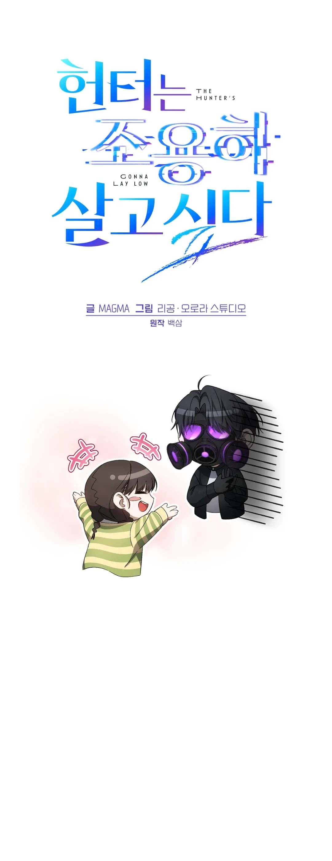 The Hunter Wants To Live Quietly Chapter 28 255 2