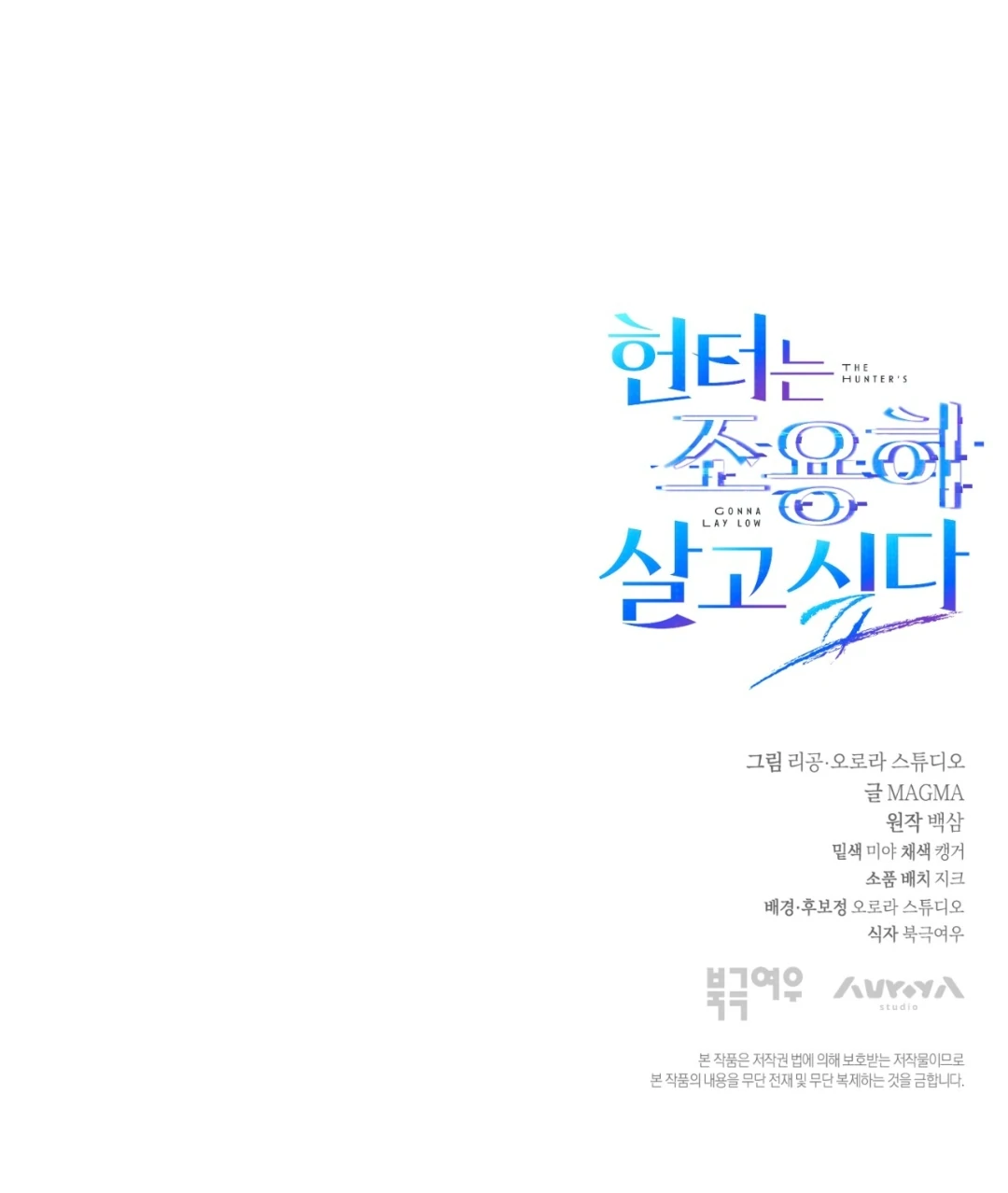 The Hunter Wants To Live Quietly Chapter 32 343 84