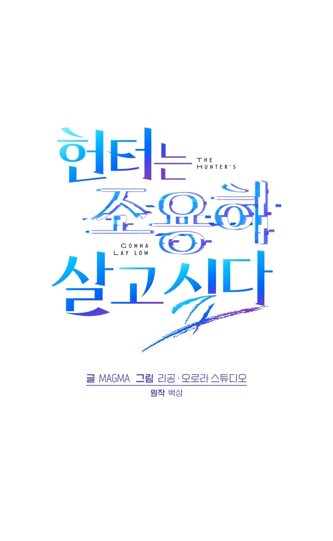 The Hunter Wants To Live Quietly Chapter 35.1 127 3