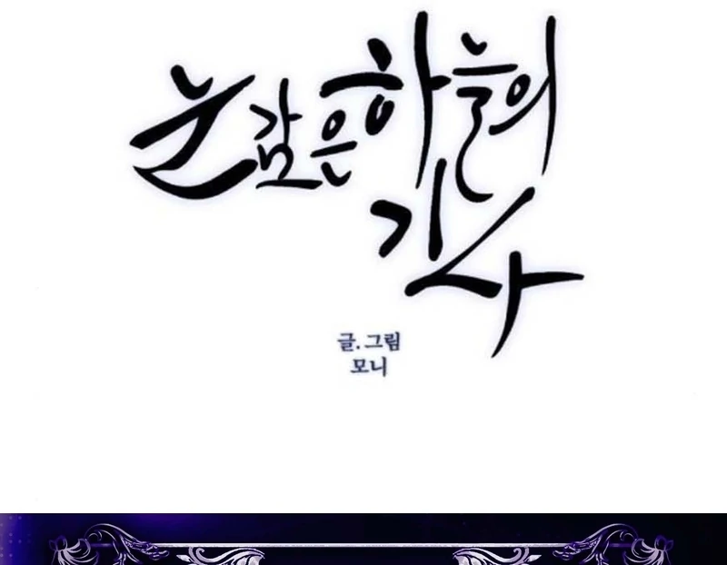 The Knight Of The Closed-Eyes Sky Chapter 13 630 155