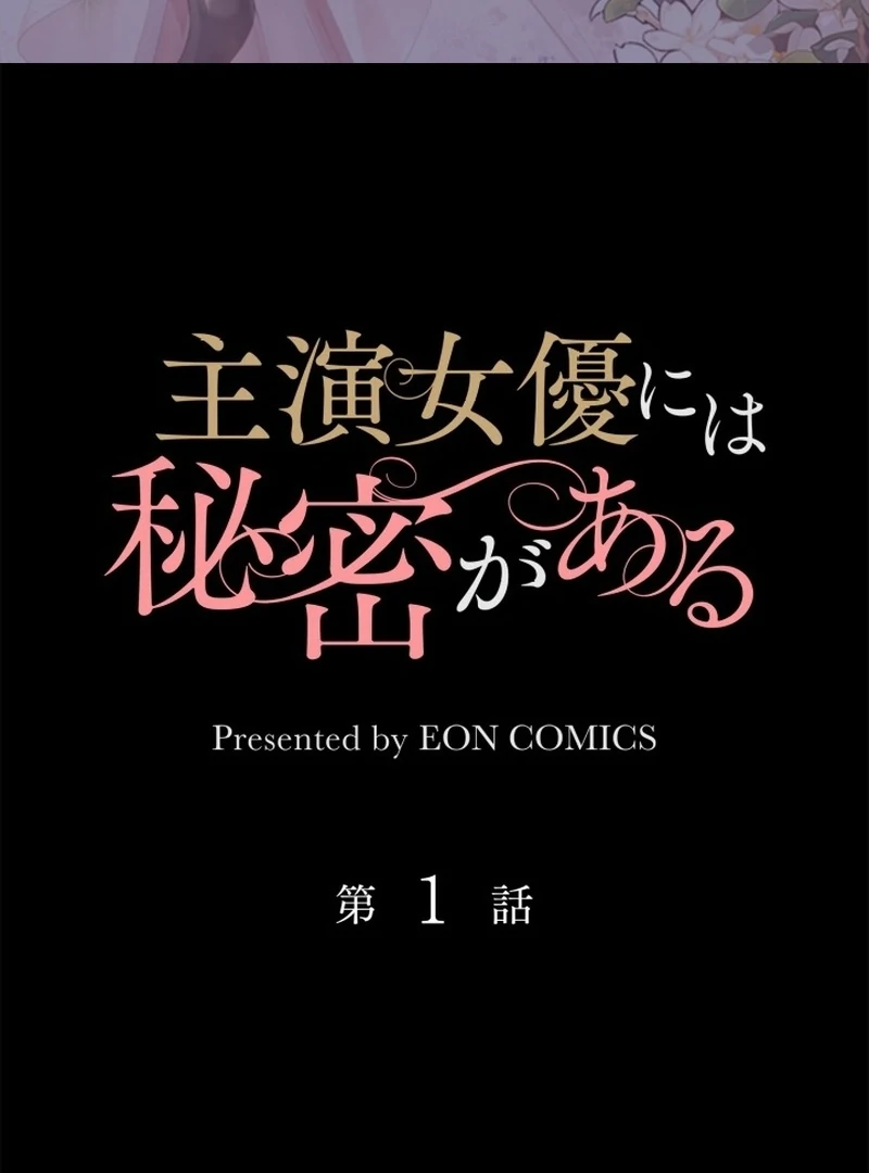 The Leading Actress Has a Secret Chapter 1 276 ch 1 2