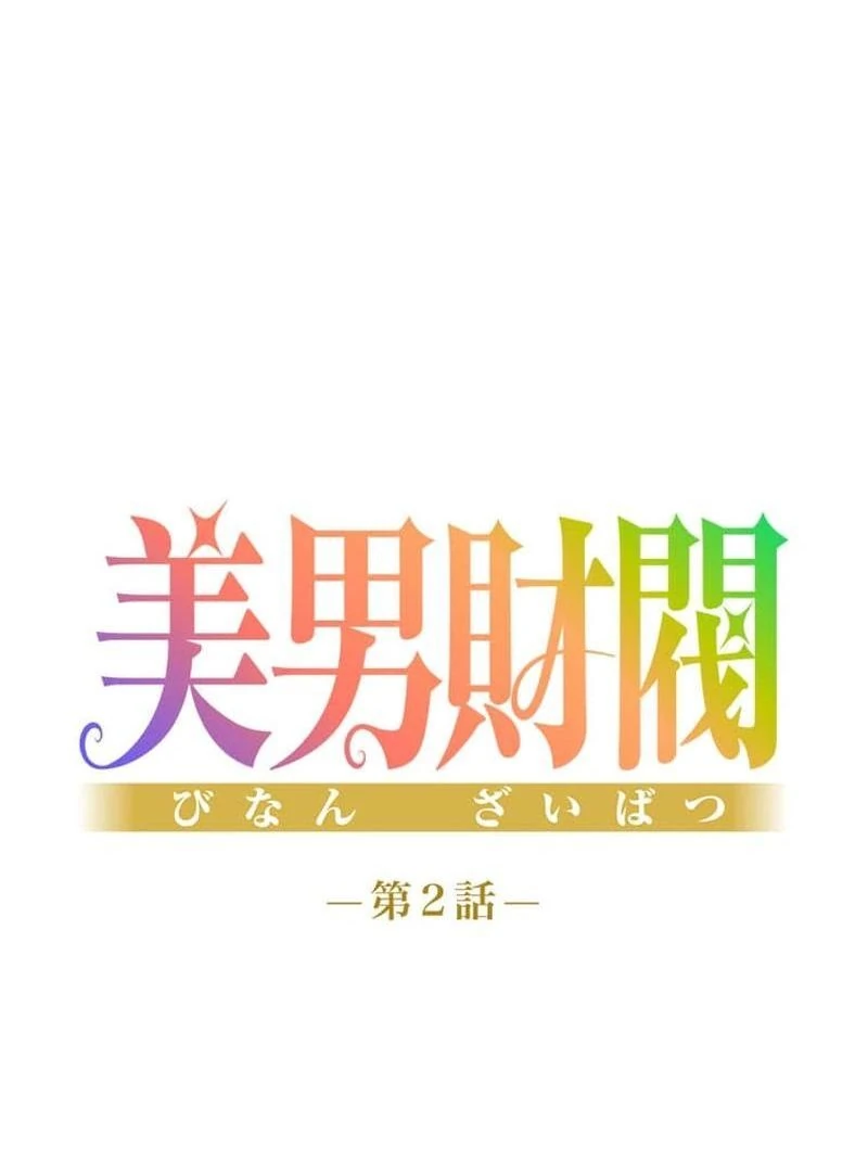 The Loner Girl Who Holds the Heirs’ Fate Chapter 2 480 ch 2 41