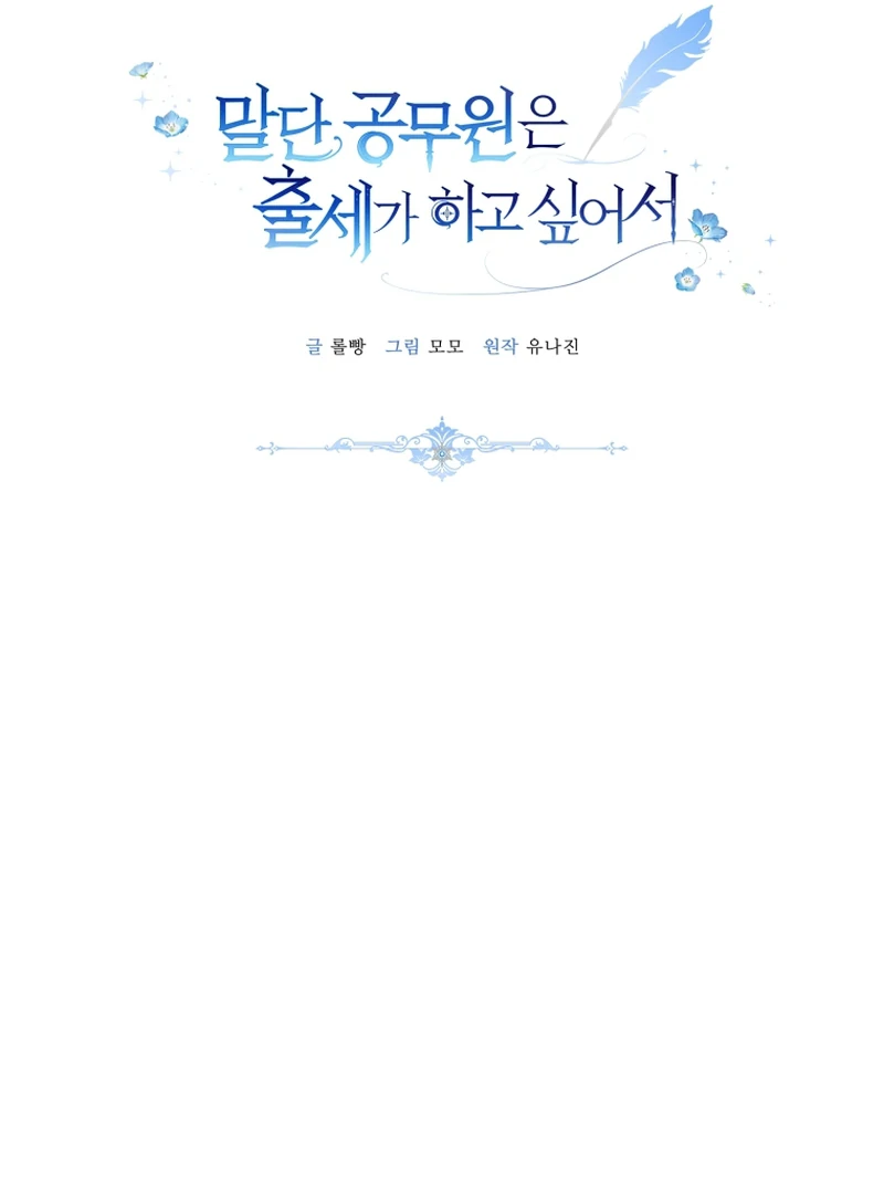 The Low-Ranking Civil Servant Wants to Achieve Success Chapter 10 442 ch 10 30