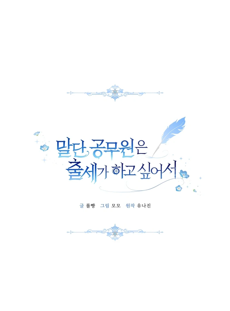 The Low-Ranking Civil Servant Wants to Achieve Success Chapter 11 446 ch 11 19