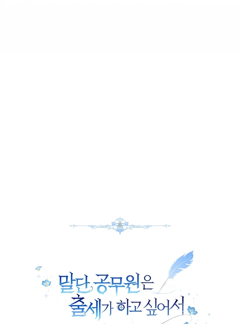 The Low-Ranking Civil Servant Wants to Achieve Success Chapter 14 454 ch 14 33