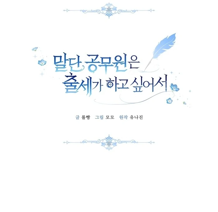 The Low-Ranking Civil Servant Wants to Achieve Success Chapter 26 354 ch 26 20