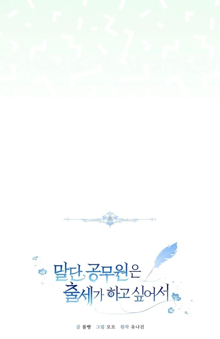 The Low-Ranking Civil Servant Wants to Achieve Success Chapter 27 423 ch 27 41