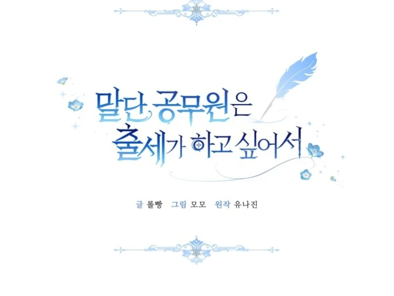 The Low-Ranking Civil Servant Wants to Achieve Success Chapter 28 452 ch 28 70