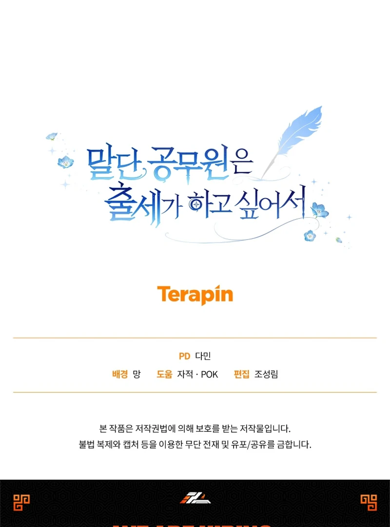 The Low-Ranking Civil Servant Wants to Achieve Success Chapter 42 525 128