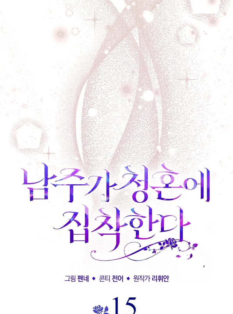 The Male Lead Is Obsessed With Proposing to Me Chapter 15 406 ch 15 24