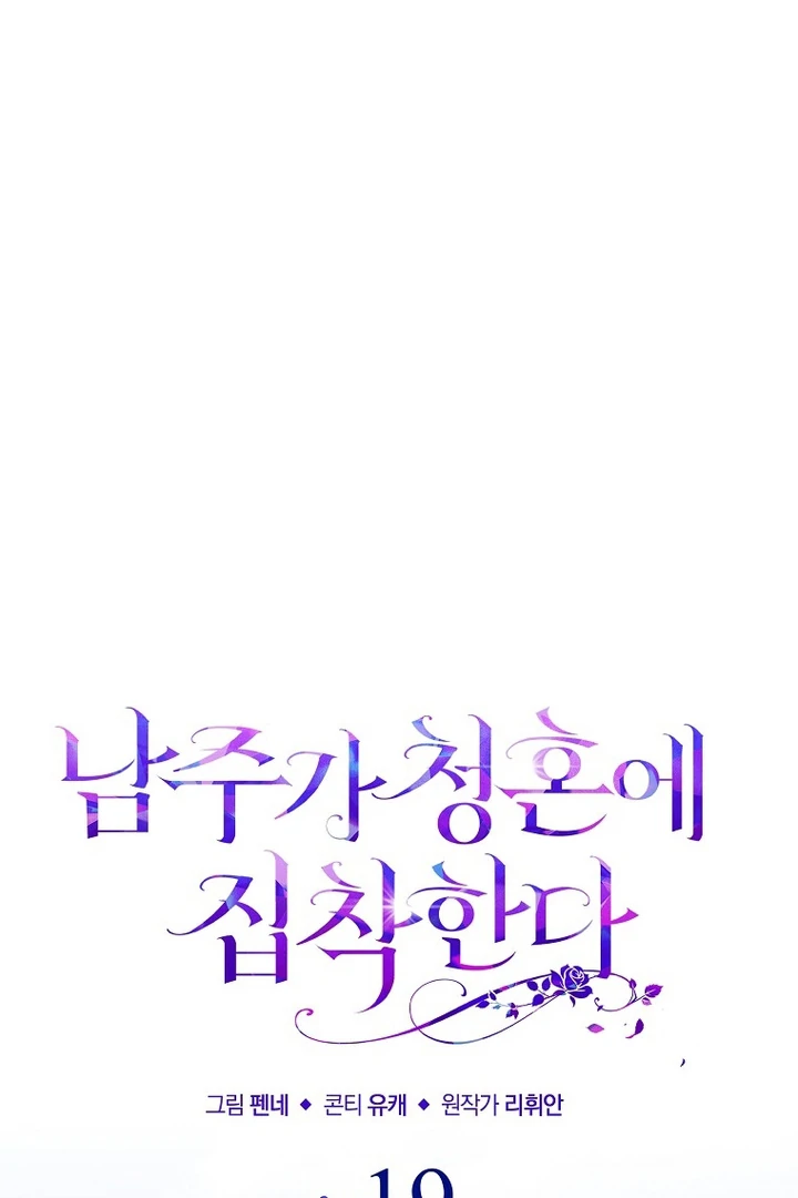 The Male Lead Is Obsessed With Proposing to Me Chapter 19 431 ch 19 34