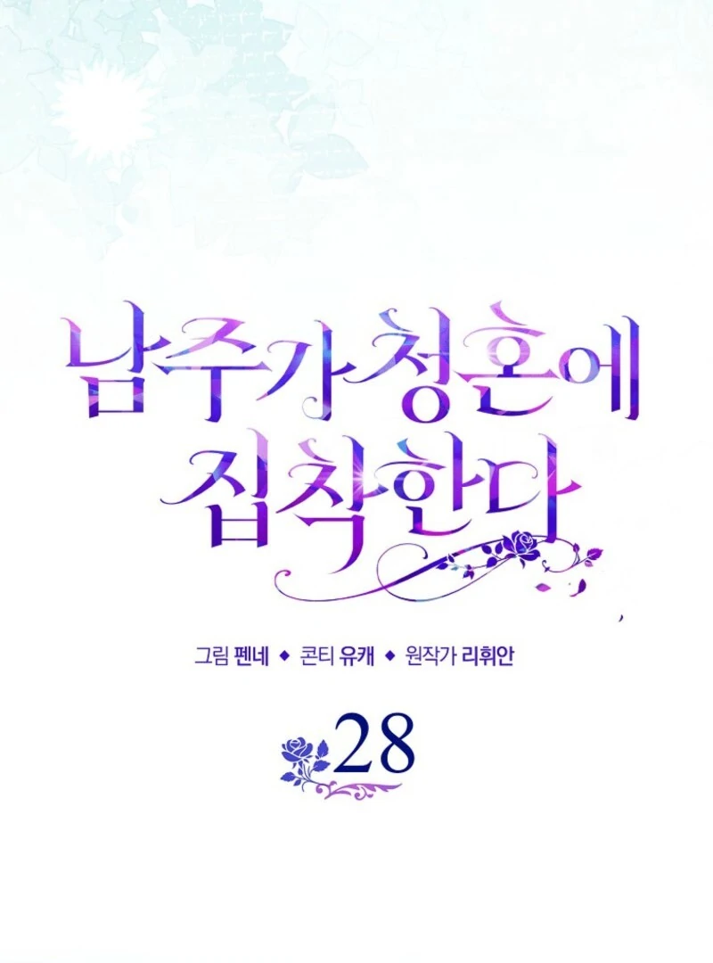 The Male Lead Is Obsessed With Proposing to Me Chapter 28 382 ch 28 18