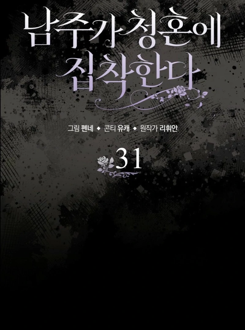 The Male Lead Is Obsessed With Proposing to Me Chapter 31 424 057