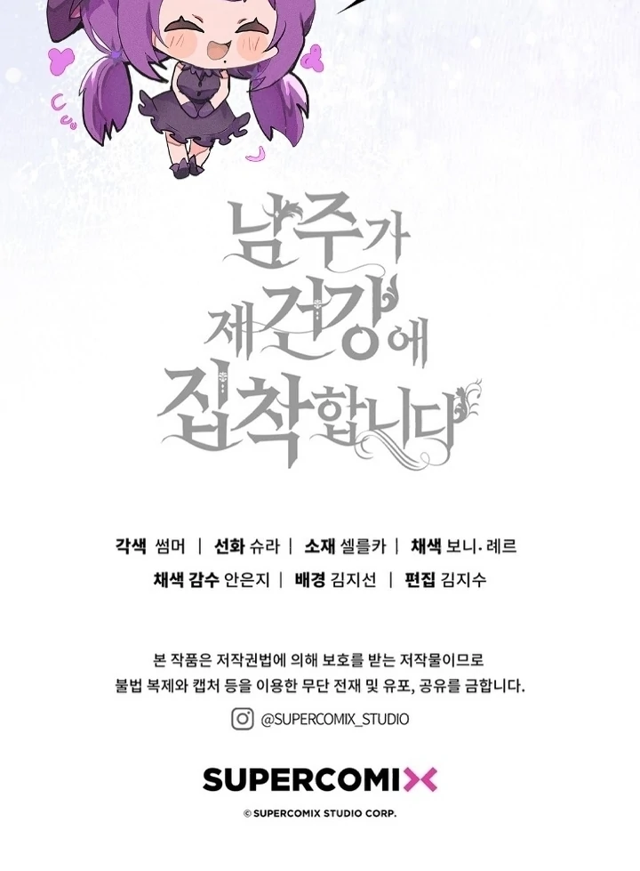 The Male Lead Is Unhealthily Obsessed With My Health Chapter 14 507 ch 14 125