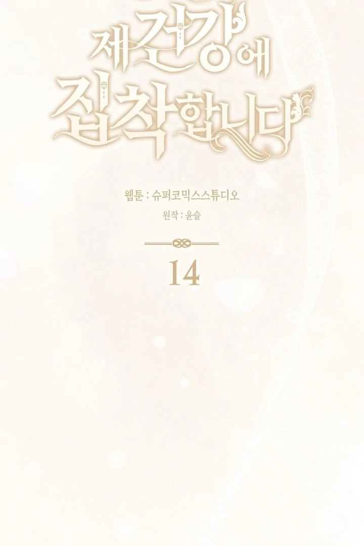 The Male Lead Is Unhealthily Obsessed With My Health Chapter 14 387 ch 14 5