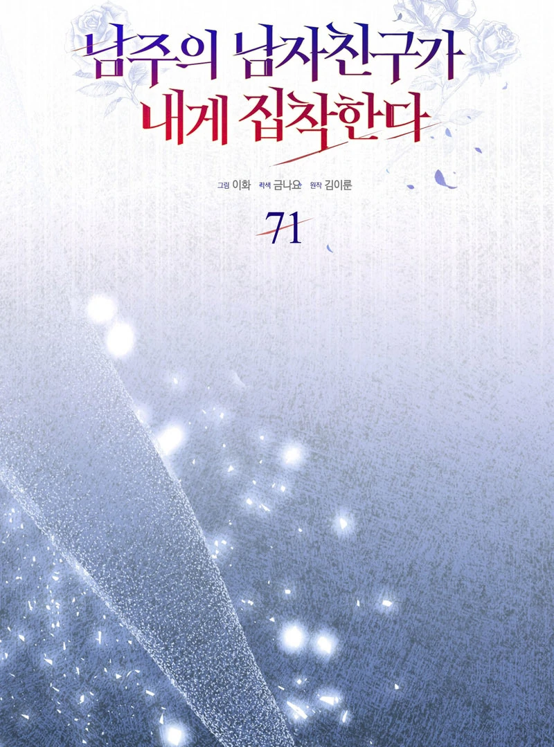 The Male Lead’s Boyfriend is Obsessed With Me Chapter 71 429 032