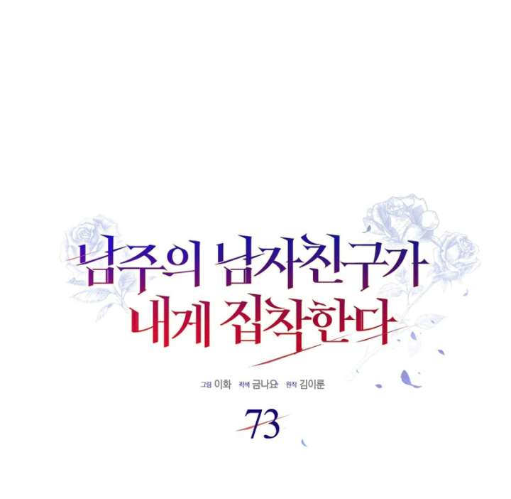 The Male Lead’s Boyfriend is Obsessed With Me Chapter 73 506 052