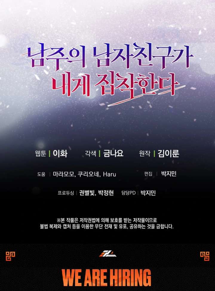 The Male Lead’s Boyfriend is Obsessed With Me Chapter 73 601 147