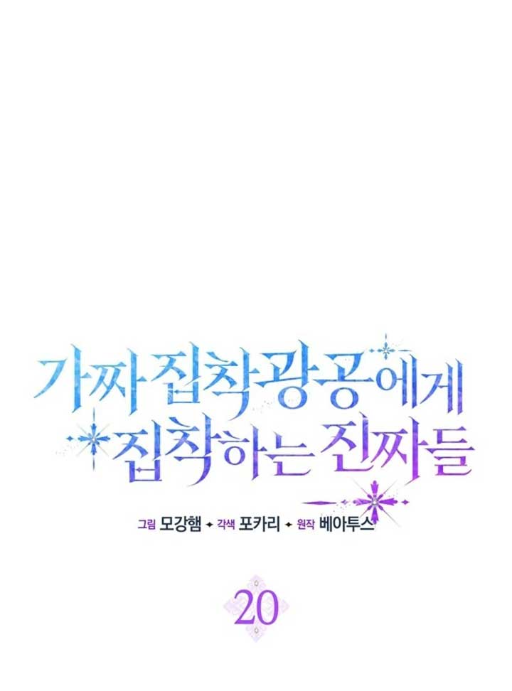 The Maniacs are Obsessed With the Fake Chapter 20 562 042