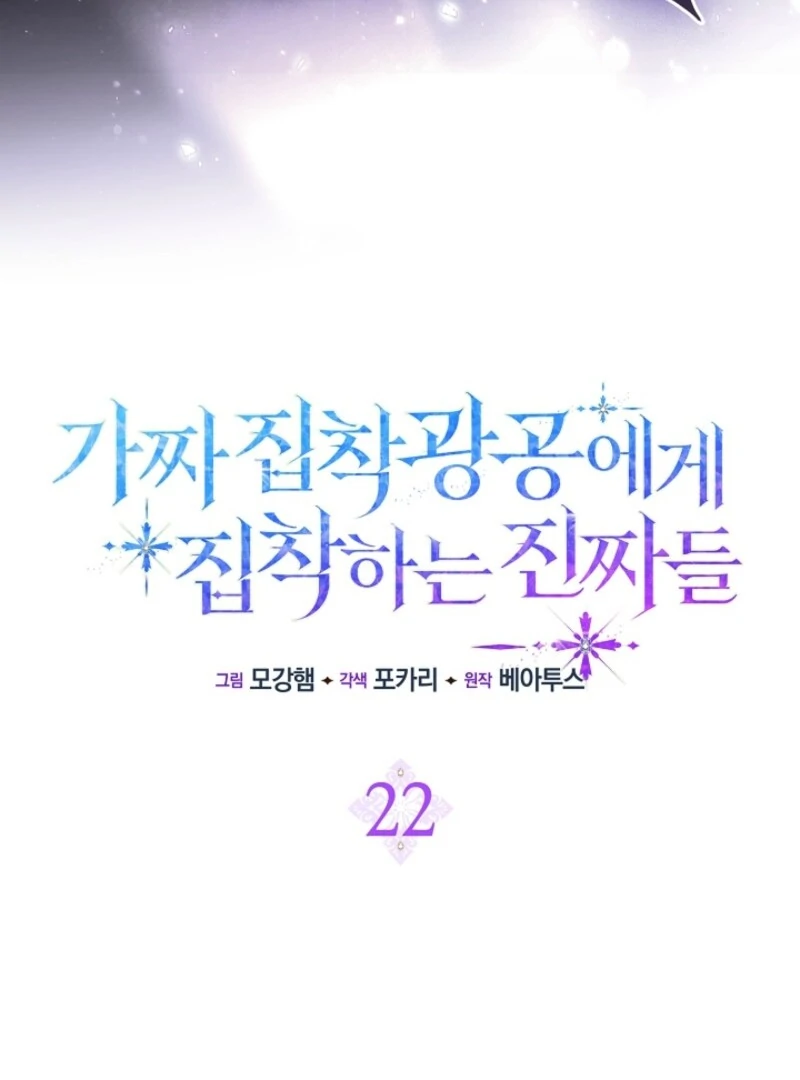 The Maniacs are Obsessed With the Fake Chapter 22 614 076