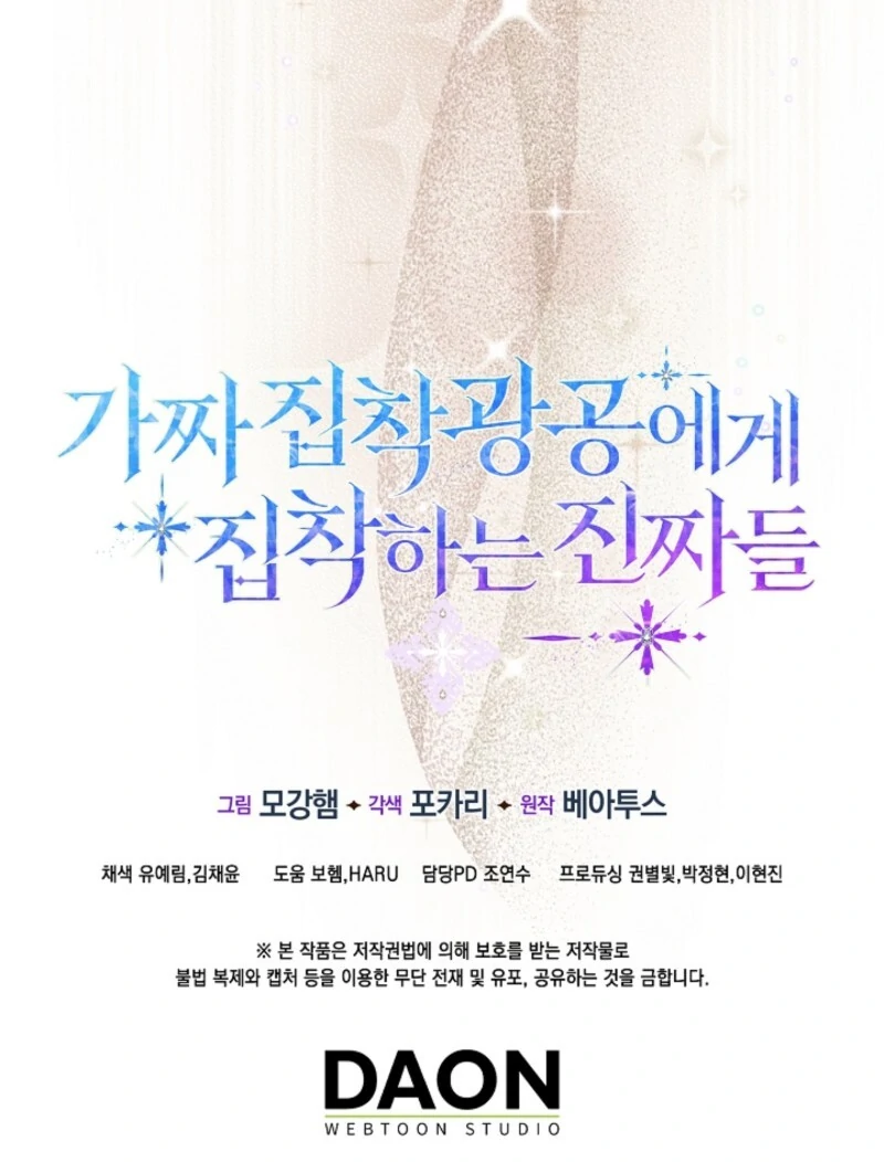 The Maniacs are Obsessed With the Fake Chapter 22 714 176