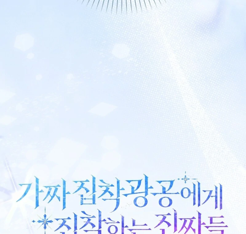 The Maniacs are Obsessed With the Fake Chapter 23 598 039