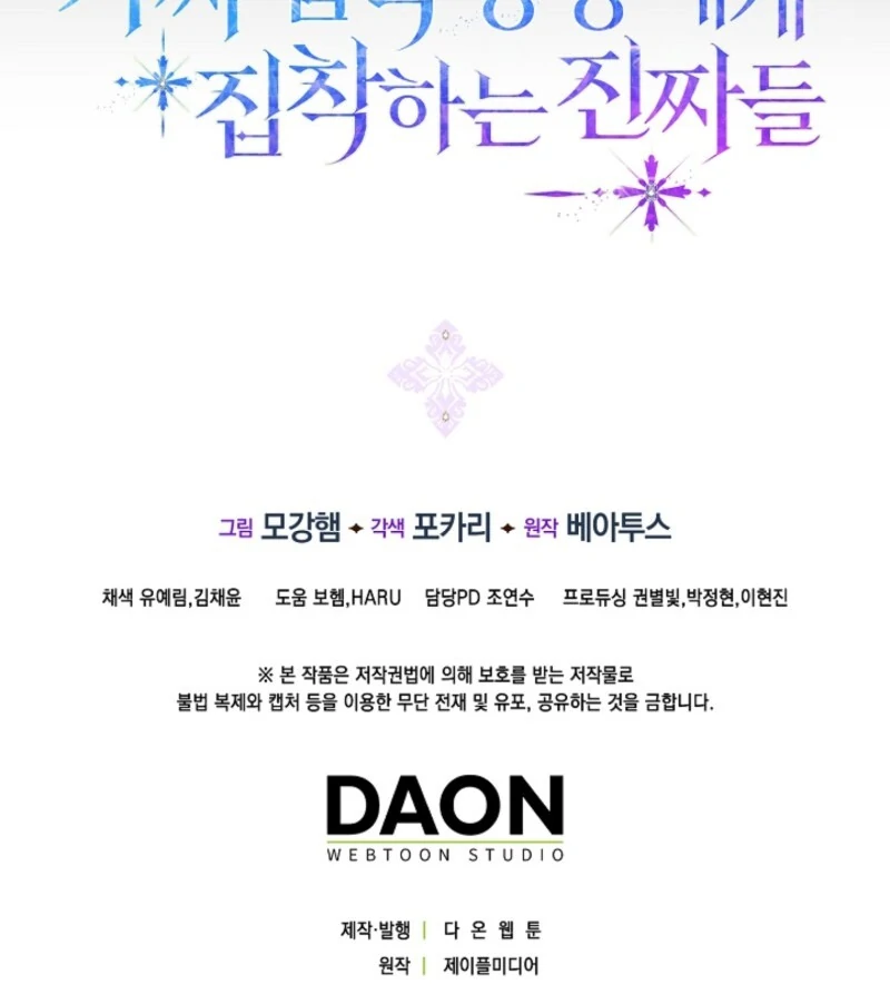 The Maniacs are Obsessed With the Fake Chapter 23 742 183