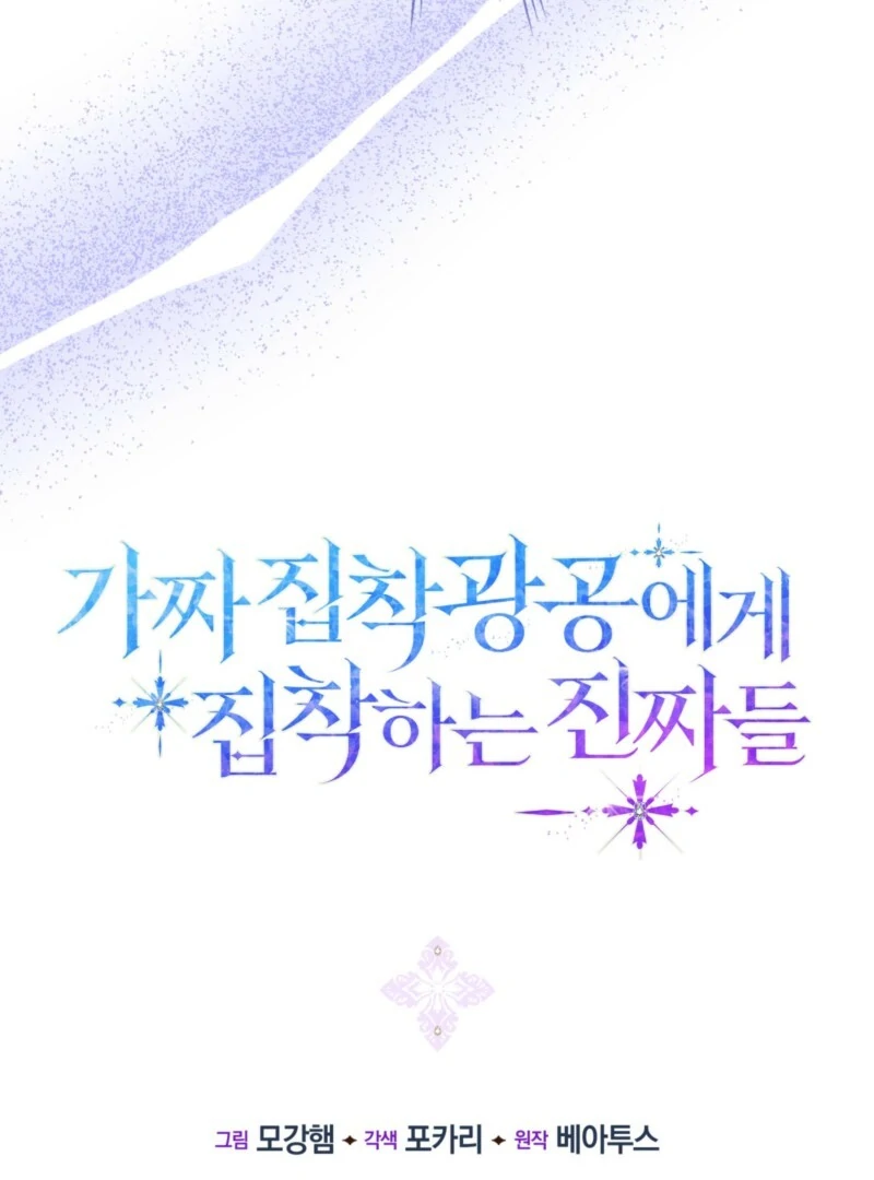 The Maniacs are Obsessed With the Fake Chapter 26 645 158