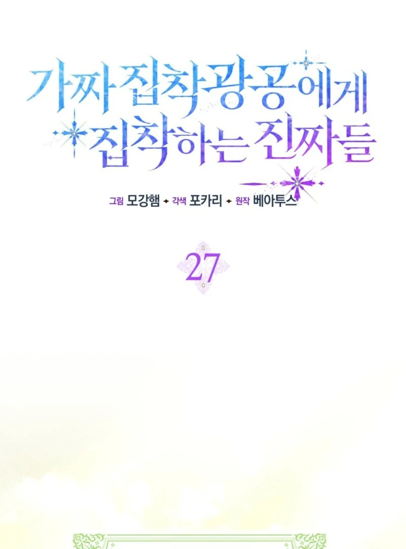 The Maniacs are Obsessed With the Fake Chapter 27 521 034